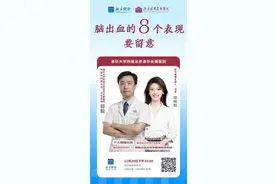 九周年·预告 | 脑出血前有征兆 清华长庚郭毅教您如何识别图片