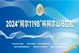 阿尔山马拉松档期确定 赛事报名通道20日开启图片