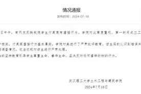 武汉理工大学通报“有网友反映学生付某某有虐猫行为”：基本属实，将严肃处理图片
