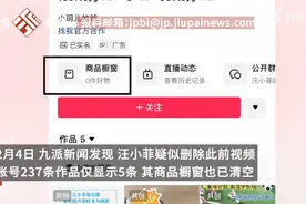 汪小菲回应大S去世，已清空带货橱窗，账号237条作品仅显示5条图片