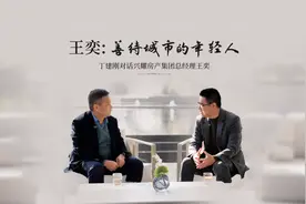王奕：善待城市的年轻人图片