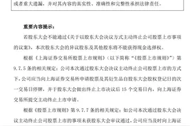 突然！601028，拟主动退市图片
