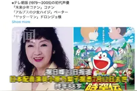 日本配音演员小原乃梨子去世 曾为《哆啦A梦》大雄配音26年图片