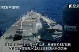 三艘商船在红海水域遭导弹袭击 美舰击落无人机图片