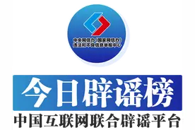今日辟谣（2025年7月31日）图片