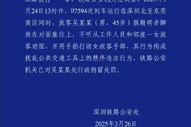 男子在高铁上脱鞋并殴打劝阻女子，深圳警方通报：已行政拘留图片