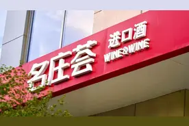 拥抱即时零售，名庄荟直营店重塑酒类消费新格局图片