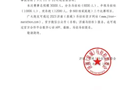 2023济南（泉城）马拉松报名明日开启图片