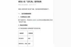 微信推出送礼功能：赠送方无需填写收货地址，商品限价一万图片