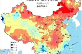 大寒伊始我国多地暖热将达鼎盛 但大暖后要警惕强降温图片
