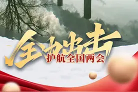 能量“满格” ，护航全国两会！图片