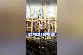 湘江新区三个保障房项目计划2025年底建成图片