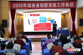 AI如何赋能妇联工作？湖南省妇联的这场培训有干货图片