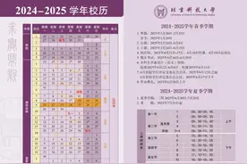 来喽！新学期校历！返校教学安排！图片