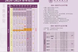 来喽！新学期校历！返校教学安排！图片