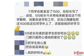 西外大学生在教室被窃校长自掏腰包垫付，涉事学生：真的很感动，也在意料之外图片
