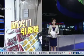 小区更换防火门 新门无标识引发质量担忧视频封面