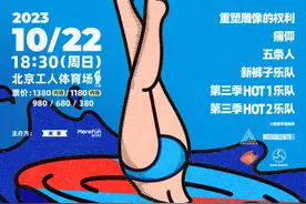 新裤子、五条人、重塑、痛仰……“乐夏”官宣举办演唱会图片