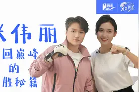 XuXu道来｜张伟丽：重回巅峰的致胜秘籍图片