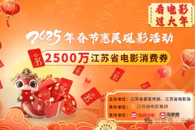@江苏人：春节档最全优惠购票攻略请查收图片
