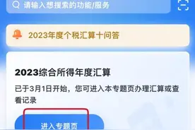 个税退税进度如何查看，退税失败如何处理……看这里→图片