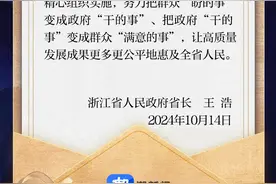 王浩省长致全省人民的公开信：征集2025年省政府为民办实事项目图片