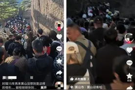 安徽黄山遭遇严重拥堵大量游客滞留 官方回应图片