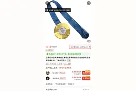 巴黎奥运会圆满闭幕，电商平台“奥运金牌”已售超10万件图片