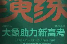 新高考志愿填报模拟实战班3月12日直播日程图片