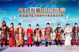 娄艺潇宣璐演绎汉服国风 搜狐视频汉服模特大赛西安举行图片