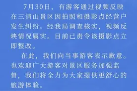 游客在三清山景区坐椅子拍照被强制收费 官方通报：已责令摄影点立即整改图片