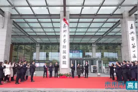 嘉兴大学附属医院（嘉兴市第一医院）揭牌图片