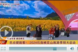 2024石首桃花山旅游季明天启动 亮点提前看图片