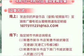 全民“悦”声挑战赛来啦 面向全国同步开启图片