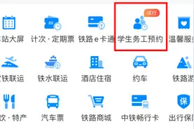 务工人员和学生请收藏！预约购票详细解读来了图片