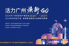 “住行”联动！广州跨行业房博会即将开幕图片