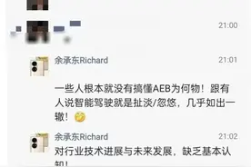 余承东何小鹏疑似隔空“互怼”：究竟谁没搞懂自动驾驶？图片