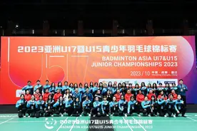 2023亚洲U17暨U15青少年羽毛球锦标赛在温江圆满落幕图片