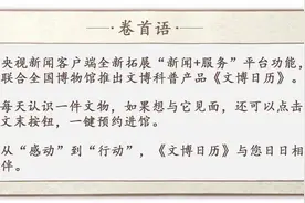 文博日历丨晒腊肉，必备神器→图片