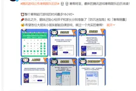 刚刚，腾讯游戏发布“寒假限玩日历”：未成年人整个寒假最多玩16小时！“家长服务”全面升级图片