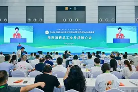 陕西省消费品工业专场推介会西安举办图片