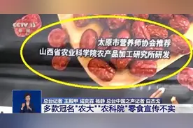 潮评丨零食也有“学历造假”？科研牌子不是欺骗幌子图片
