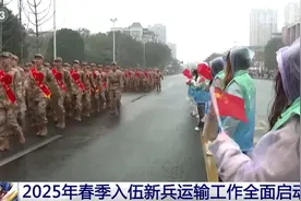 2025年春季入伍新兵运输工作全面启动图片