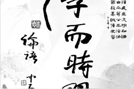 图说我们的价值观：学而时习之图片
