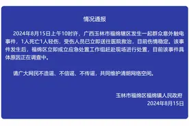 意外触电致1死1伤！遭遇触电该如何正确施救？图片