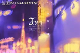 本周看啥｜上海国际电影节开幕，佳片云集的10天图片