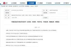 “95后”亿万富豪，被罚1.33亿元图片