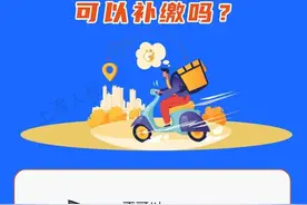 灵活就业人员的社保费断缴了，可以补缴吗？图片