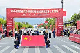 2024陕西省汽车摩托车场地越野挑战赛（汉阴站）开幕图片