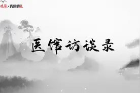 医馆访谈录丨刘荣奎：从医30余年，创立“肺脏三论”治肺病图片